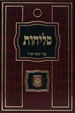 Selichot (Supplication) Prayers